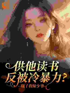 穿成了年代文里深情男配的恶毒前妻