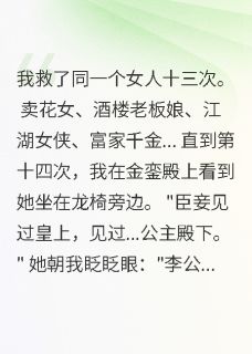 十三次相救定情缘