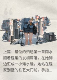 《假千金作死后,真千金她杀疯了》小说完结版在线阅读 程暖程雪小说阅读