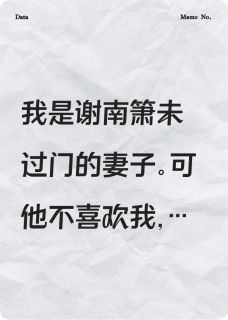 普信渣男要我当小妾