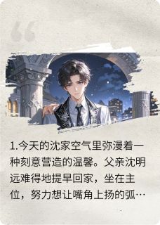 什么假少爷，叫我姑爷