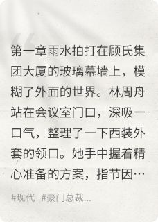 顾总，再不追太太真跑了