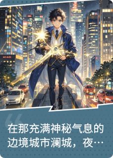 异能之都市守护