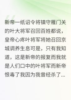 昭宁劫,陛下恨极了我