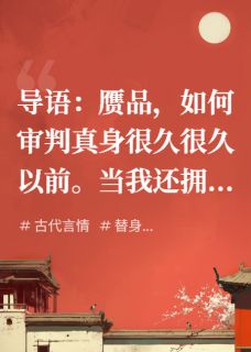 《我爱的人，换走了我的脸》完结版在线阅读 《我爱的人，换走了我的脸》最新章节目录