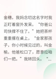 协议联姻对象是我不熟的竹马