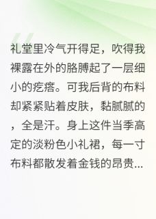 错位千金:顾少他追妻火葬场