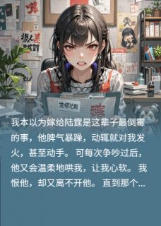 爱恨交织的婚姻