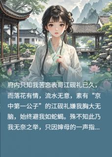 表妹难缠?不,姑娘我只图财!