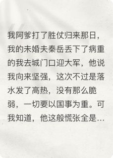 秦岳傅立黎淑贤by十一源 你为青梅欺我，我嫁给竹马怎么了免费在线全文阅读
