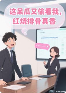 十年前的自己让我现在去告白