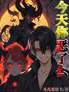 今天，你恶了么？