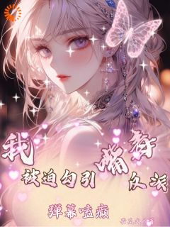 穿书:我的当务之急是恋爱