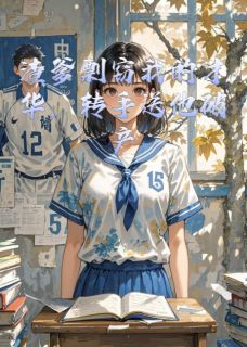 渣爹剽窃我的才华,转手送他破产