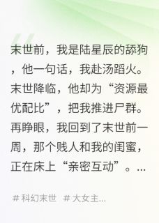 末世重启:我用情绪CPU掌控命运免费试读 陆星辰王倩倩小说章节目录