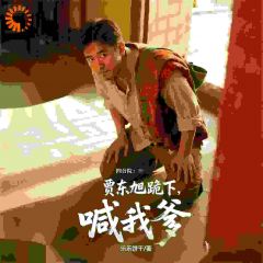 四合院:贾东旭跪下,喊我爹