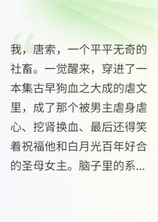 顾衍江念唐索小说 开局让我捐肾？我反手报警(顾衍江念唐索)小说阅读