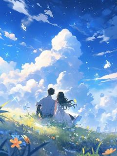 乔青羽陆子谦林叙阳by且存 重生后我拒认亲成全假少爷，女友却慌了在线阅读