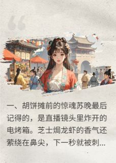 穿越盛唐当厨神