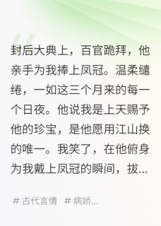 暴君的掌心娇是亡国将