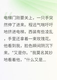 被当成情敌后,我真的爱上了她最新章节免费阅读(完整版未删节)