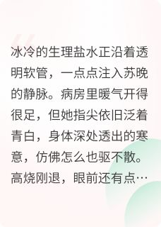 离婚后,才发现老婆是顶级财阀