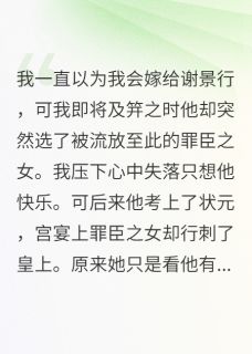 《重来一次,绝不让竹马为渣女赴死》大结局精彩阅读 《重来一次,绝不让竹马为渣女赴死》最新章节目录