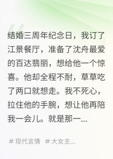 听到老公心声后,我成了首富