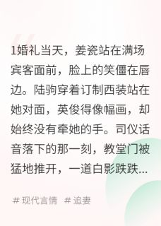 我嫁他时,他护着白月光