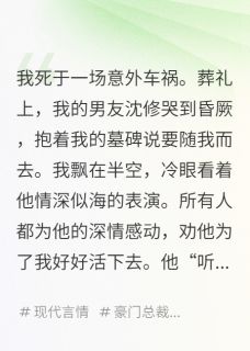 我用我的命,成全了他们的孽缘