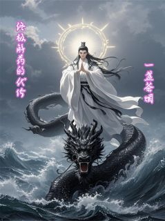 终极解药的代价木千寻林念全本大结局阅读