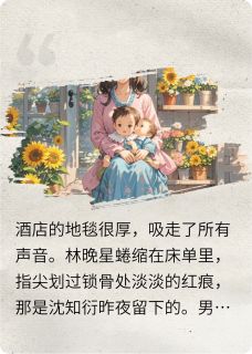 带球跑路后霸道总裁对我疯狂宠