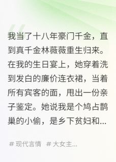 我是假千金,但我妈是重生大佬全文免费阅读(李秀林薇薇) 完结版