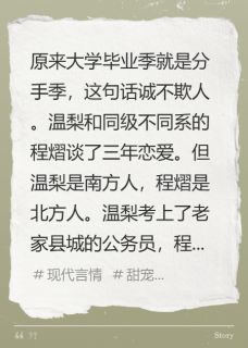 原来大学毕业季就是分手季