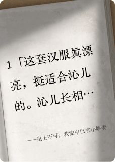 皇上不可,我家中已有小娇妻