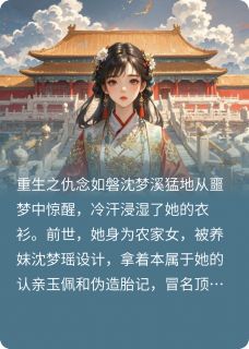 真农女成了假公主