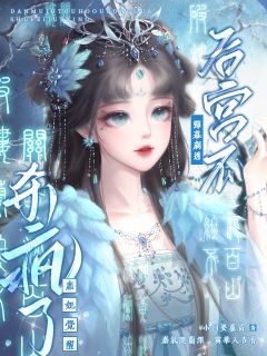 弹幕剧透后宫瓜!庶妃觉醒杀疯了