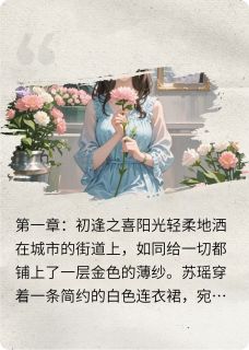 爱与救赎之花