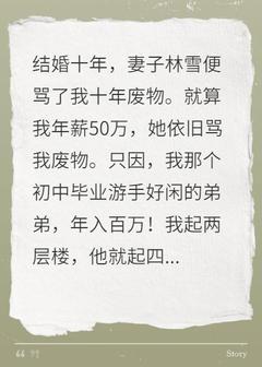 林雪江浩大结局在线阅读 重生相亲，妻子选我弟后她悔疯了免费阅读