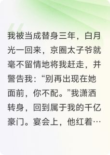 《不玩了,请叫我小婶婶》小说免费阅读 顾尘野顾景庭苏晚小说大结局免费试读