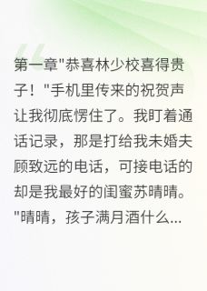 未婚夫秘密结婚三年我选了他上司