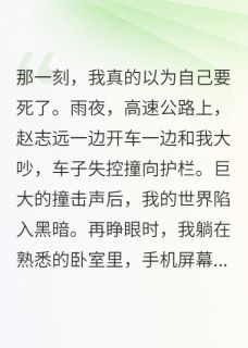 渣男绿茶联手讹我三十万顾景深赵志远孟诗雨小说全文章节阅读 渣男绿茶联手讹我三十万免费完整版