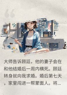 京圈太子的替死鬼从地狱爬回来了