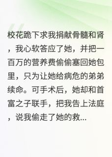《重生后哭泣的清纯校花我不擦泪了》小说全文在线阅读 顾辰顾天华林薇薇小说阅读