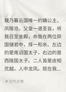《和亲路上，弹幕叫我谋朝篡位》小说章节精彩试读 墨夜寒朔北小说阅读