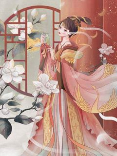 把我培养成魅女送给太子后,将军悔疯了