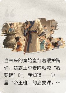 穿越时空:我在大秦掌学室