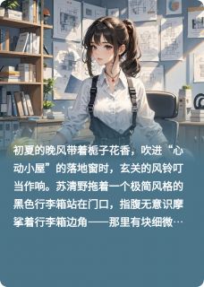 心动信号:旁观者