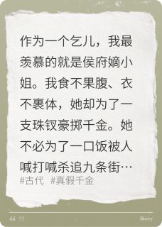 乞丐成为侯府真千金后,她杀疯了