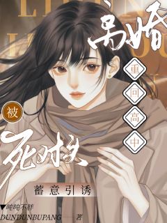离婚重回高中,被死对头蓄意引诱